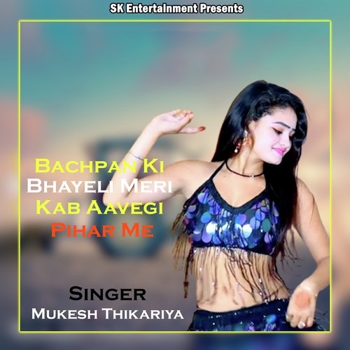 Bachpan Ki Bhayeli Meri Kab Aavegi Pihar Me