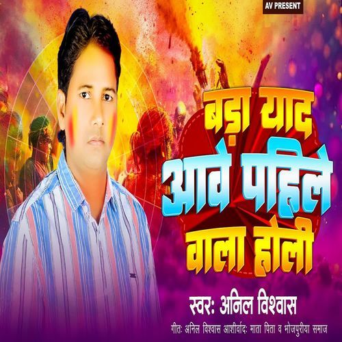 Bada Yad Aawe Pahile Wala Holi