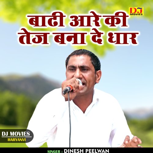 Badhee aare ki tej bana de dhar (Hindi)