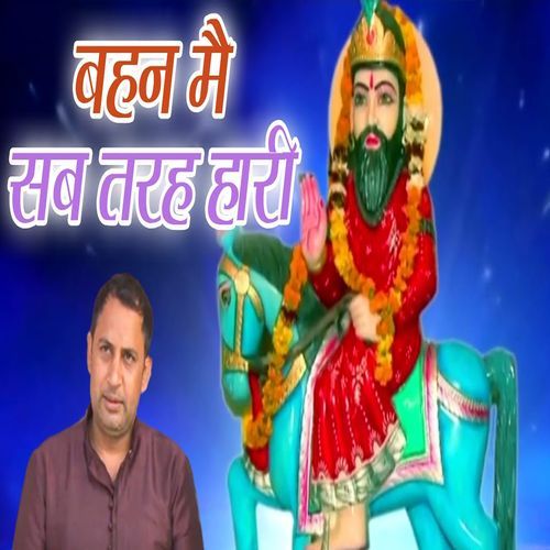 Bahan Main Sab Tarah Haari (Original)
