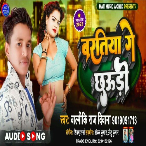 Baratiya Ge Chaudi (Bhojpuri Song)