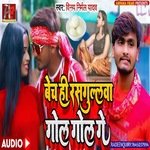 Bech Hi Rasgulwa Gole Gol (Bhjpuri Song)