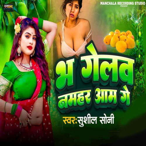 Bha Gelo Namhar Aam Ge