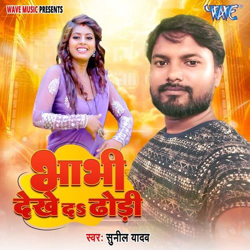 Bhabhi Dekhe Da Dhodi