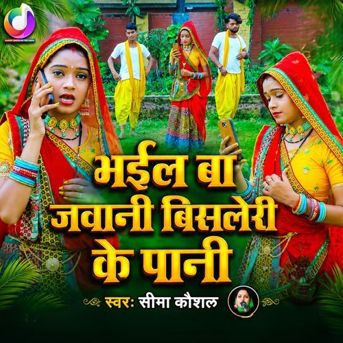 Bhail Ba Jawani Bisleri Ke Pani