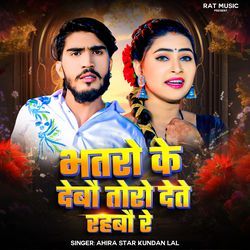 Bhatro Ke Debau Toro Dete Rahbau Re