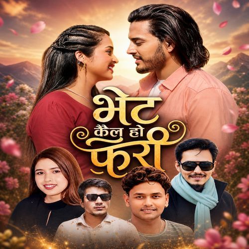 Bhet Kaila Ho Pheri