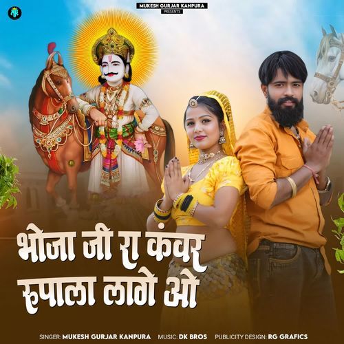 Bhoja Ji Ra Kanwar Rupalo Lage O