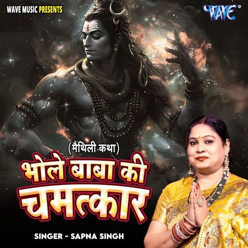 Bhole Baba Ki Chamatkar