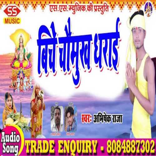 Biche Chaumukh Dharae