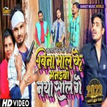 Bina Mal ke manaeb naya sal ge (Bhojpuri)