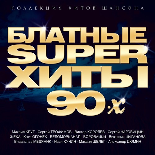 Chelovek V Telogreyke - Song Download From Blatnye Super Khity 90.