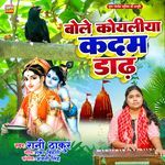 Bole Koyaliya Kadam Dadh