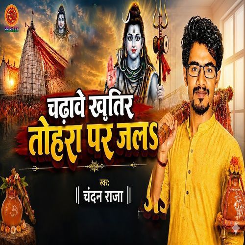 Chadhawe Khatir Tohra Par Jal