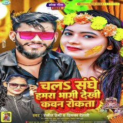 Chala Sage Hamra Bhagi