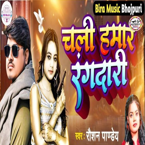 Chali Hamar Rangdari