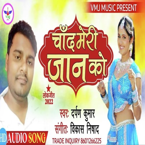 Chand Meri Jaan Ko