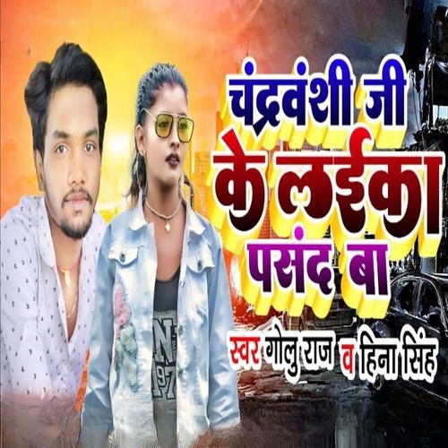 Chandravanshi Ji Ke Laika Pasand Ba