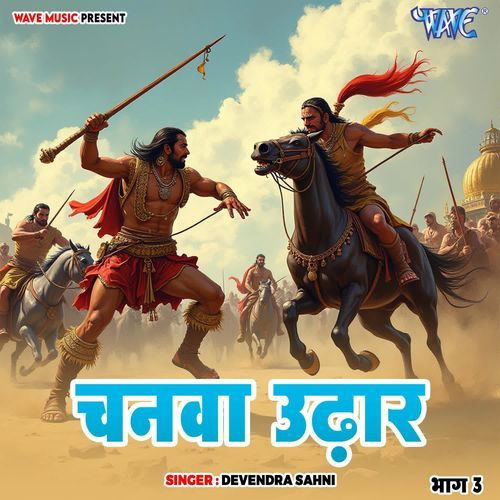 Chanwa Udhaar Vol-3