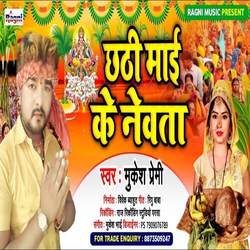 Chathi Maai ke Nevta