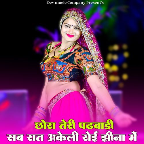 Chhora Teri Padwadi Sab Rat Akeli Roi Jhina Me