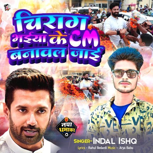 Chirag Bhaiya Ke Cm Banaval Jai