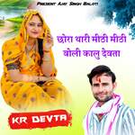 Chora Thari Mithi Mithi Boli Kalu Devta