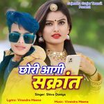 Chori Aagi Sakrant