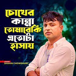 Cokher Kanna Tomare Ki Ato Ta Hasay