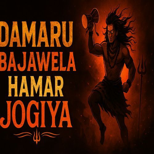 Damaru Bajawela Hamar Jogiya