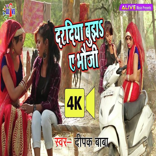 Dardiya Bujha Ye Bhauji