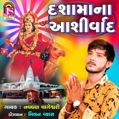 Dashamana Ashirwad