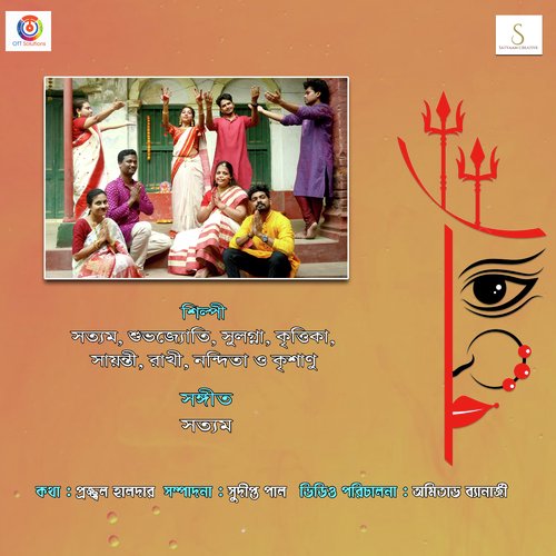 Dashobhuja Shakti Rupe - Single