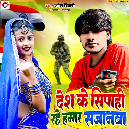 Desh Ke Sipahi Rahe Hamar Sajanwa