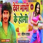 Devar Bhabhi Ke Holi (Bhojpuri)