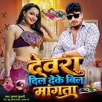 Devara Dil Deke Bil Mangta