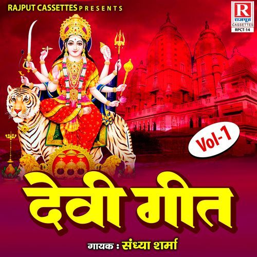 Devi Geet Vol. 1