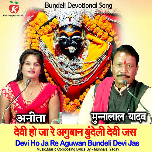 Devi Ho Ja Re Aguwan Bundeli Devi Jas