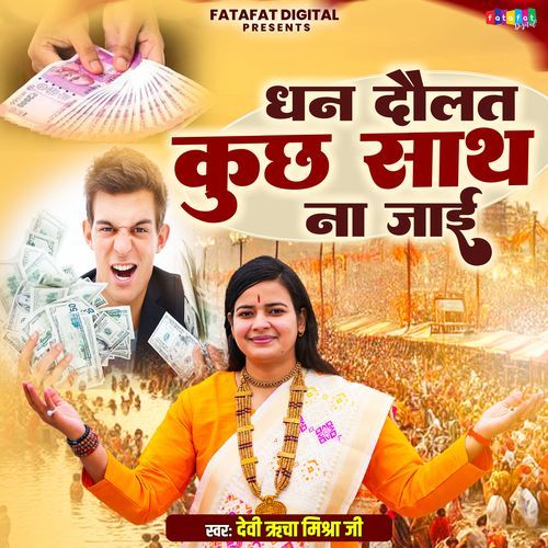 Dhan Daulat Khuch Sath Na Jai
