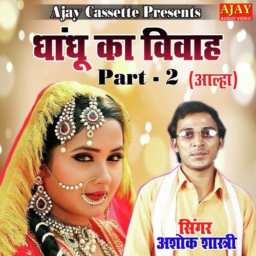 Dhandu Ka Vivah Part - 2