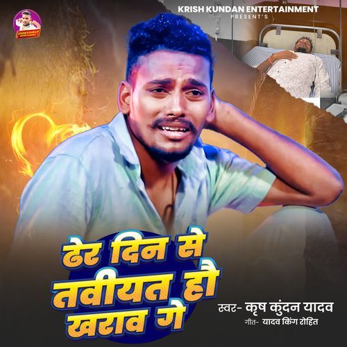 Dher Din Se Tabiyat Hau Kharab Ge
