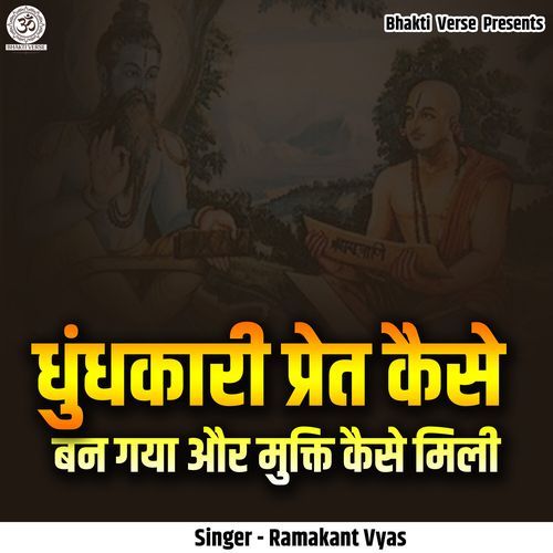 Dhundhkari Pret Kaise Ban Gaya Aur Mukti Kaise Mili