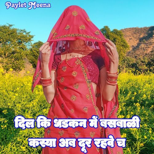 Dil Ki Dhadkan Me Basvali Kasya Ab Dur Rahve Ch