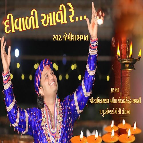 Diwali Avi Re
