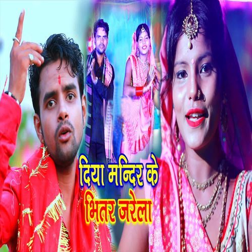 Diya Mandir Ke Bhitar Jarela