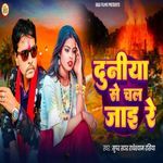 Duniya Se Chal Jai Re