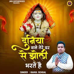 Duniya Wale Tere Dar Se Jholi Bharte Hai