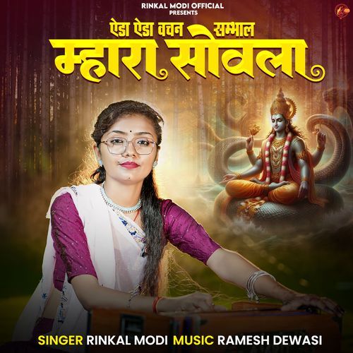 Eda Eda Vachan Sambhal Mhara Sowla