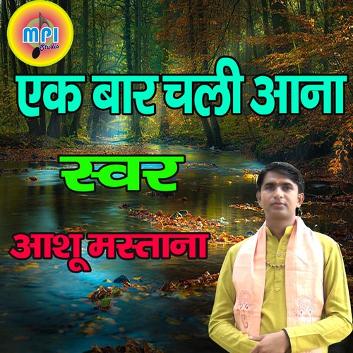 Ek Bar Chali Ana