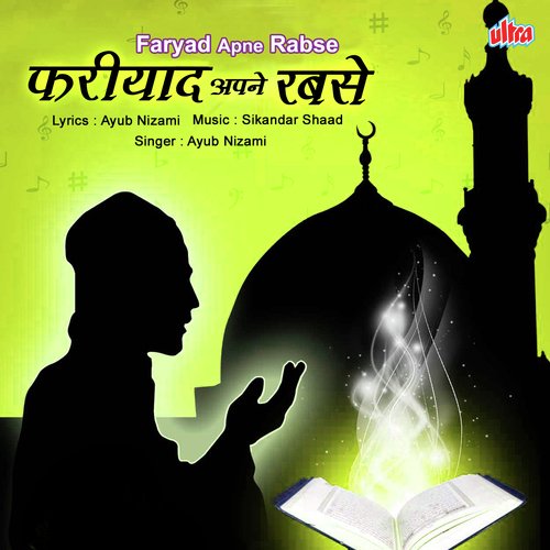 Sab Naam-E-Mohammad Ke